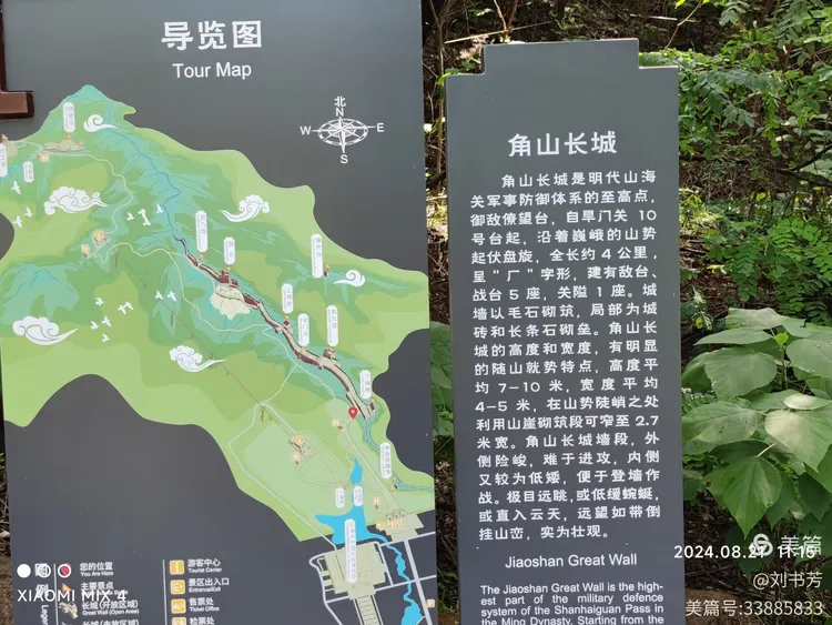 难忘的角山长城
